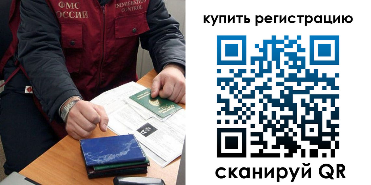 прописка 2025 в Свободном