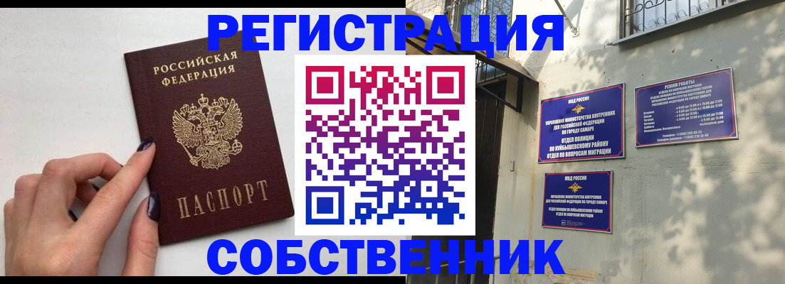 прописка для работы в Свободном