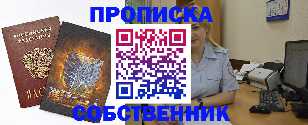 прописка регистрация в Свободном