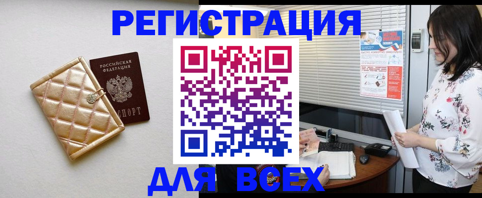 временная регистрация поиск в Свободном