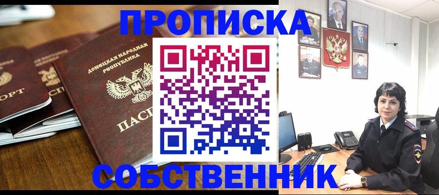 временная регистрация для школы в Свободном