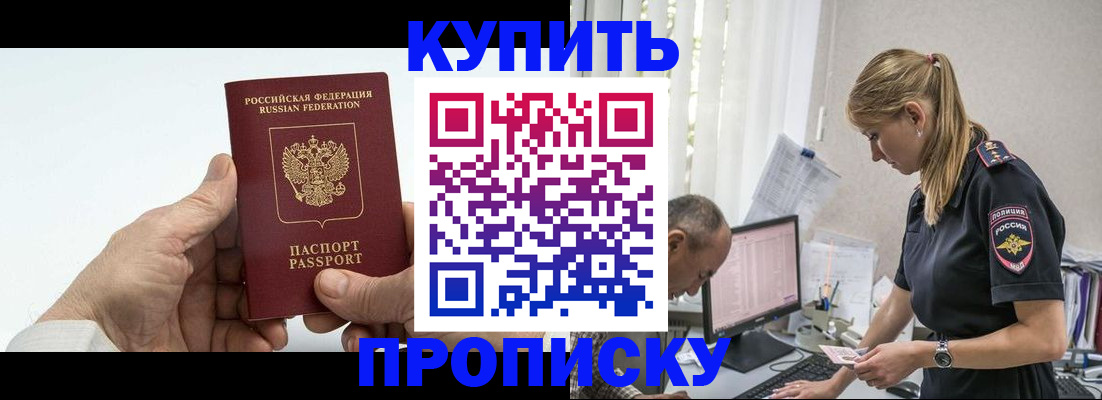 прописка поиск в Свободном