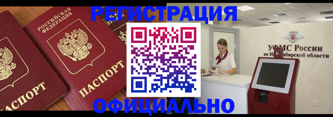 временная прописка в Свободном